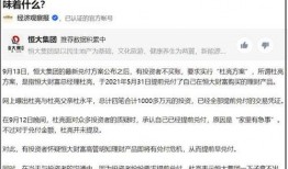 恒大财富最新爆料视频